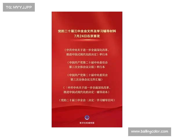 深入学习贯彻党的二十届三中全会精神开展全员培训工作实施方案